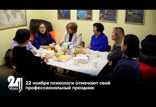 22 ноября психологи отмечают свой профессиональный праздник