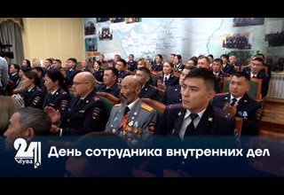 День сотрудника внутренних дел.