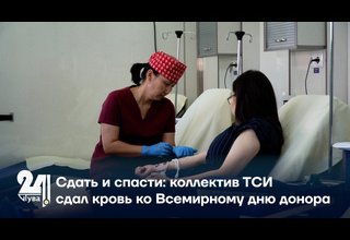 Сдать и спасти: коллектив ТСИ сдал кровь ко Всемирному дню донора