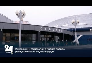 Инновации и технологии: в Кызыле прошел республиканский научный форум