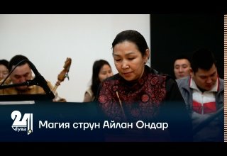 Магия струн Айлан Ондар