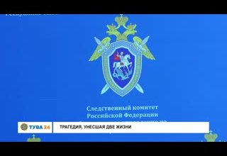 Трагедия, унесшая две жизни