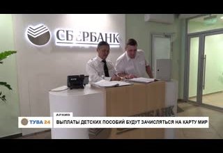 Выплаты детских пособий будут зачисляться на карту мир