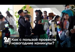 Как с пользой провести новогодние каникулы?