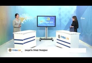 Рубрика "Интервью дня" Тема: Защита прав граждан