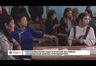 Республиканский педагогических фестиваль