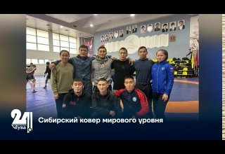 Сибирский ковер мирового уровня