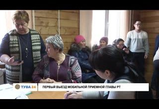 Первый выезд мобильной приемной Главы РТ