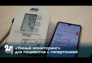 «Умный мониторинг» для пациентов с гипертонией