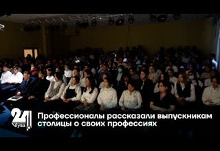 Профессионалы рассказали выпускникам столицы о своих профессиях