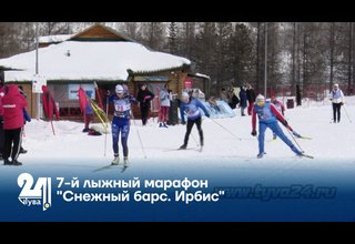 7-й лыжный марафон "Снежный барс. Ирбис"