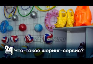 Что-такое шеринг-сервис?