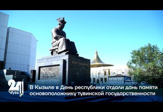 В Кызыле в День республики отдали дань памяти основоположнику тувинской государственности