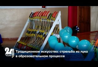 Традиционное искусство: стрельба из лука в образовательном процессе