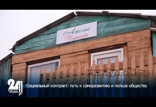 Социальный контракт: путь к саморазвитию и польза обществу