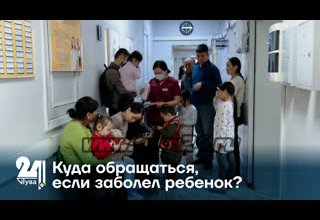 Куда обращаться, если заболел ребенок?