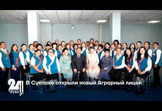 В Сукпаке открыли новый Аграрный лицей