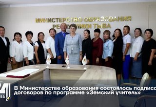 В Министерстве образования состоялось подписание договоров по программе «Земский учитель»
