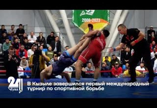 В Кызыле завершился первый международный турнир по спортивной борьбе