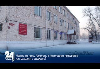 Можно не пить. Алкоголь в новогодние праздники: как сохранить здоровье?