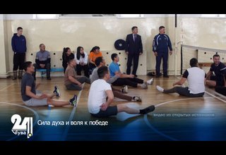 Сила духа и воля к победе