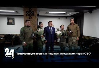 Тува чествует военных медиков, прошедших через СВО