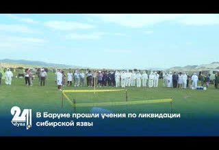 В Баруме прошли учения по ликвидации сибирской язвы