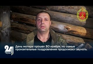 День матери прошел 30 ноября, но самые пронзительные поздравления продолжают звучать.