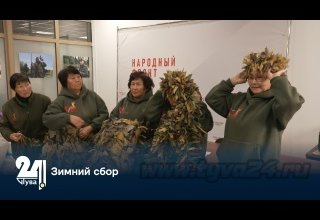 Зимний сбор
