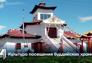 Культура посещения буддийских храмов