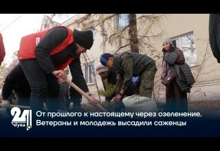 От прошлого к настоящему через озеленение. Ветераны и молодежь высадили саженцы