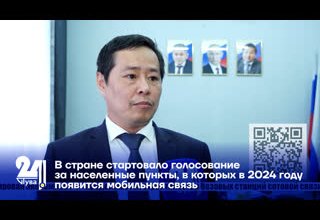 В стране стартовало голосование за населенные пункты, в которых в 2024 году появится мобильная связь