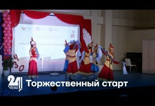 Торжественный старт
