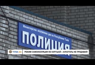 Режим самоизоляции не нарушай - алкоголь не продавай!