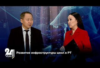 Развитие инфраструктуры школ в РТ