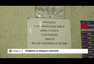 Проверка на продажу алкоголя