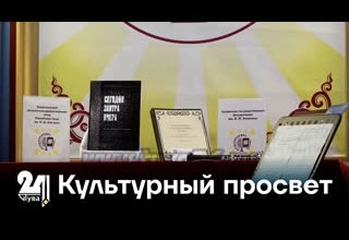 Культурный просвет