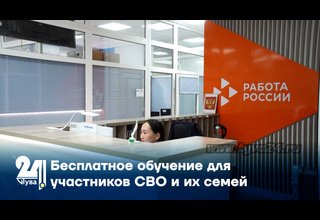 Бесплатное обучение для участников СВО и их семей