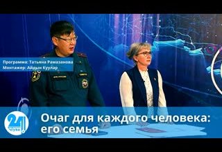 Очаг для каждого человека: его семья