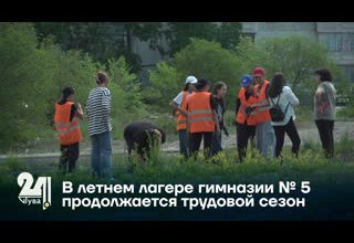 В летнем лагере гимназии № 5 продолжается трудовой сезон