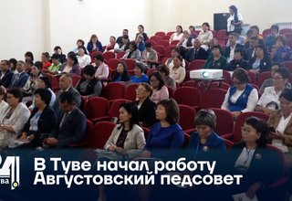 В Туве начал работу Августовский педсовет