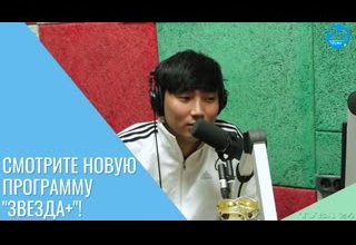 Смотрите новую программу "Звезда+"!