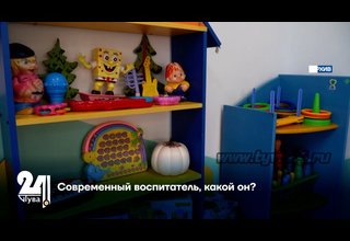 Современный воспитатель, какой он?