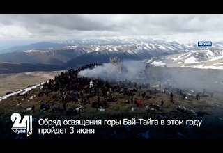 Обряд освящения горы Бай-Тайга в этом году пройдет 3 июня