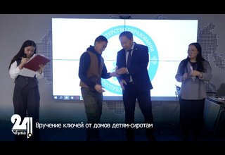 Вручение ключей от домов детям-сиротам