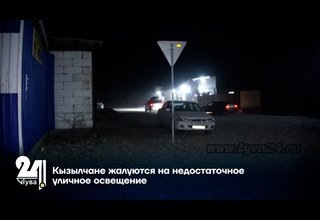 Кызылчане жалуются на недостаточное уличное освещение