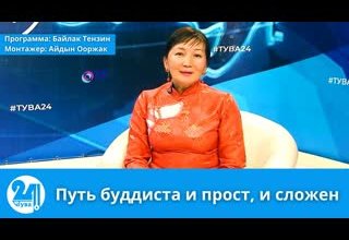 Путь буддиста и прост, и сложен