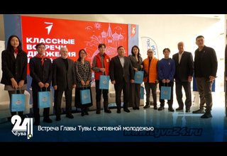 Встреча Главы Тувы с активной молодежью