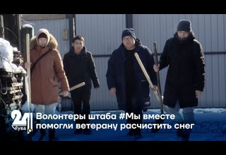 Волонтеры штаба #Мы вместе помогли ветерану расчистить снег