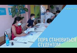 Пора становиться студентом!
